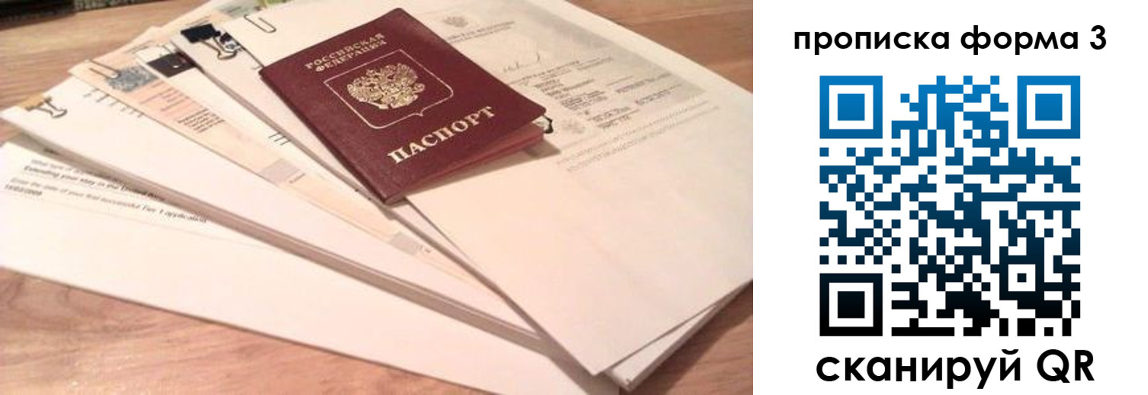 прописка гарантия в Ачинске