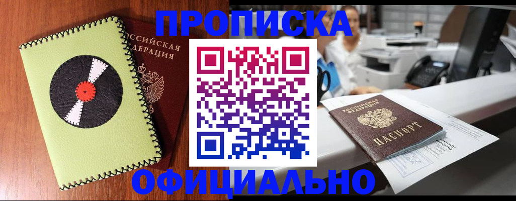 временная регистрация законно в Ачинске