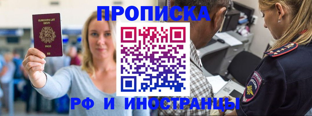 где прописаться в Ачинске