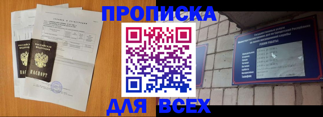 прописка для кредита в Ачинске