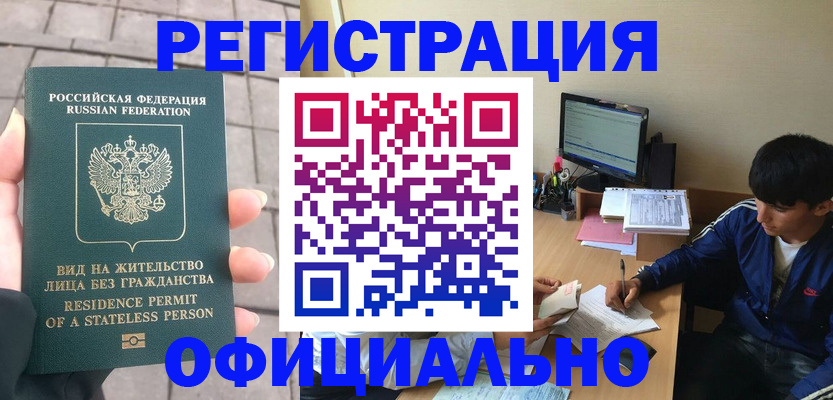 регистрация в Ачинске