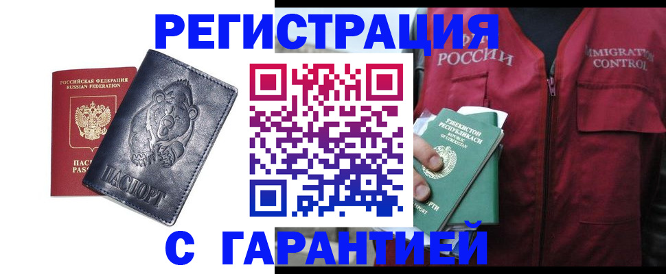 временная регистрация собственник в Ачинске