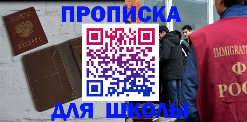 временная регистрация 2025 в Ачинске