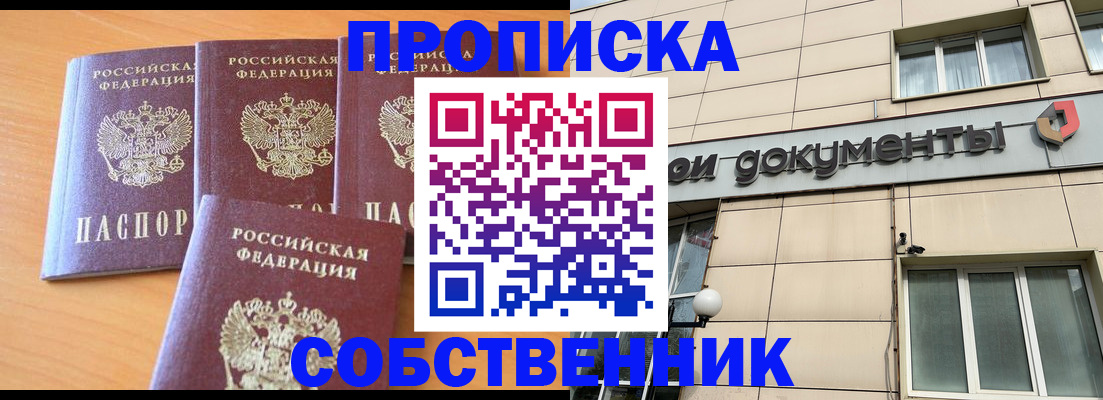 временная регистрация надежно в Ачинске